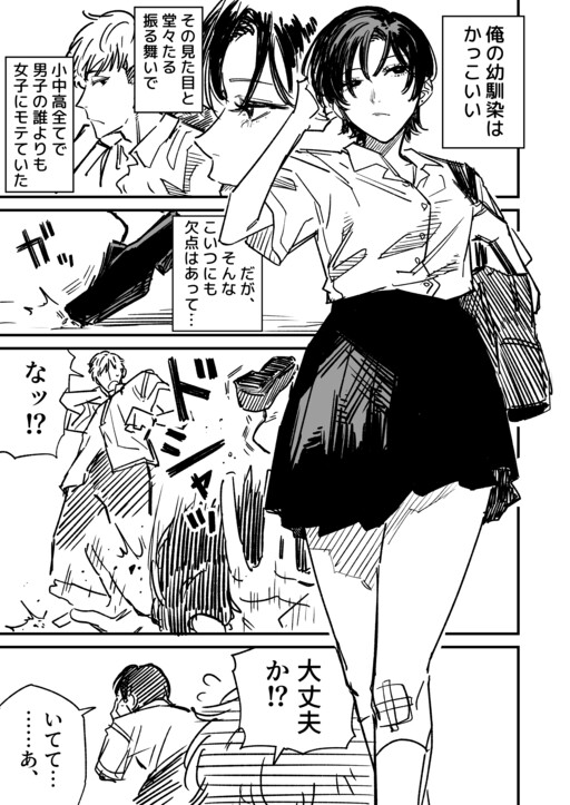 Cover of The Cool Girl's Mishaps You Can't Just Shrug off