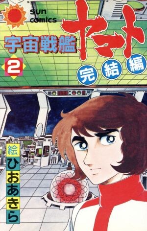 Cover of Final Yamato