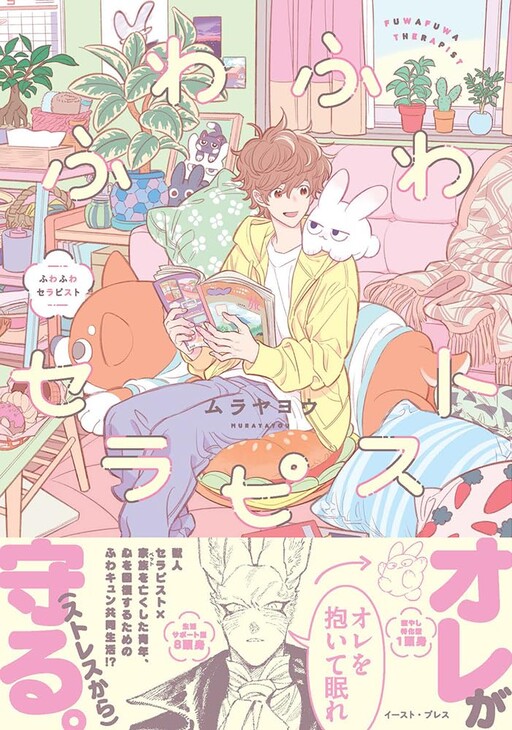 Cover of Fuwa Fuwa Therapist