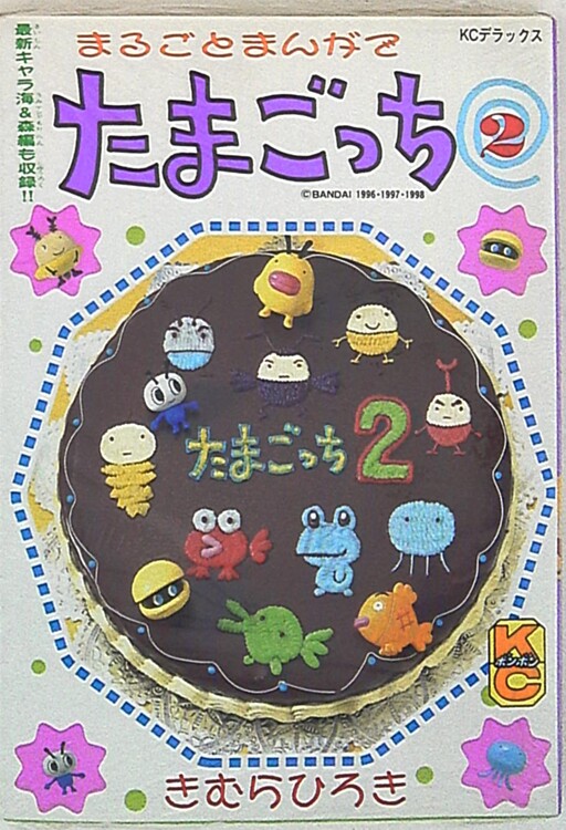 Cover of The Whole Tamagotchi Manga