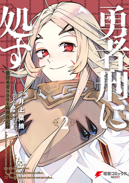 Cover of Sentenced to Be a Hero: The Prison Records of Penal Hero Unit 9004