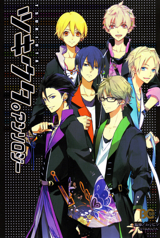 Cover of Tsukiuta. Anthology
