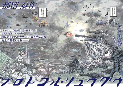 Cover of Protocol Ryugu