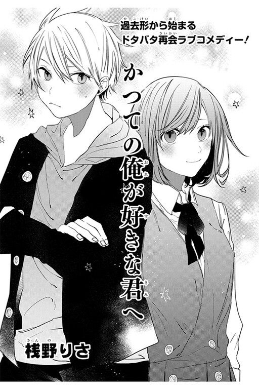 Cover of Katsute no Ore ga Suki na Kimi he