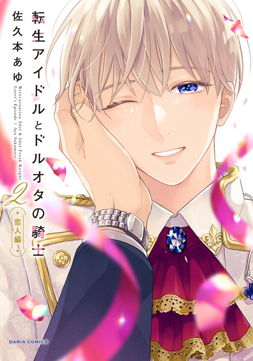 Cover of Tensei Idol to Doruota no Kishi