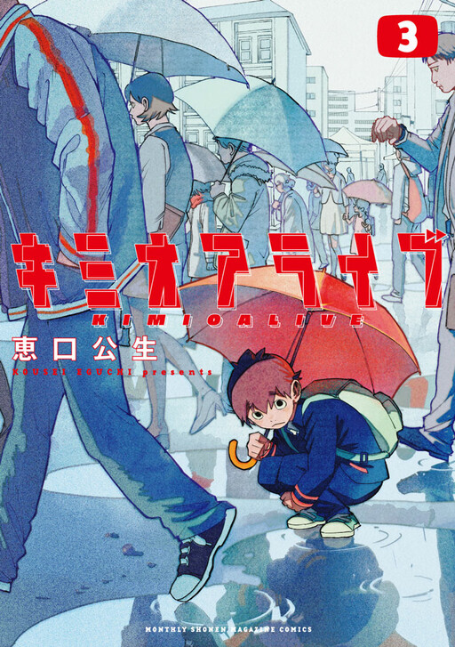 Cover of Kimio Alive