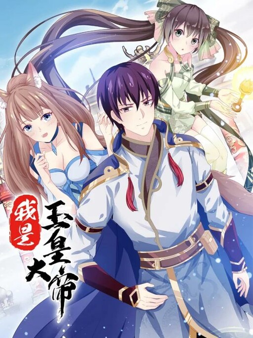 Cover of I am the Jade Emperor