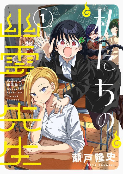 Cover of Our Ghost Teacher