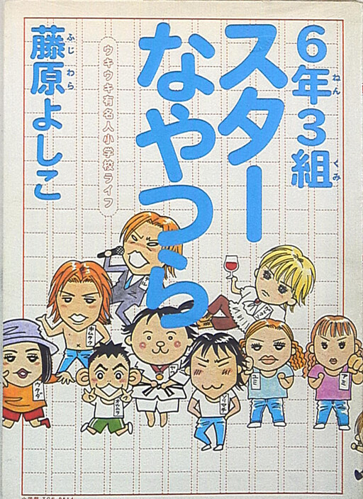 Cover of The Stars in Class 6-3