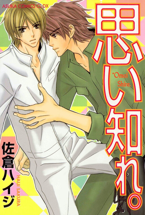 Cover of Omoi Shire