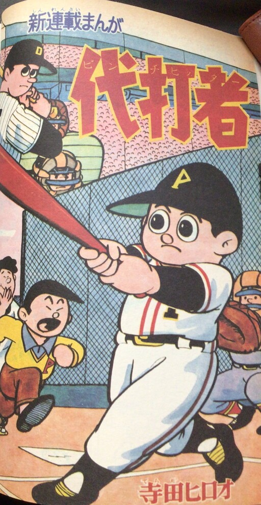 Cover of Pinch Hitter