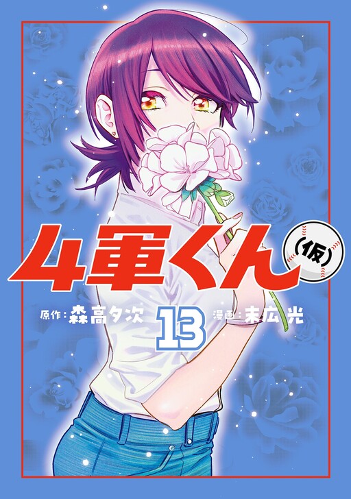 Cover of 4 Gun-kun (Kari)