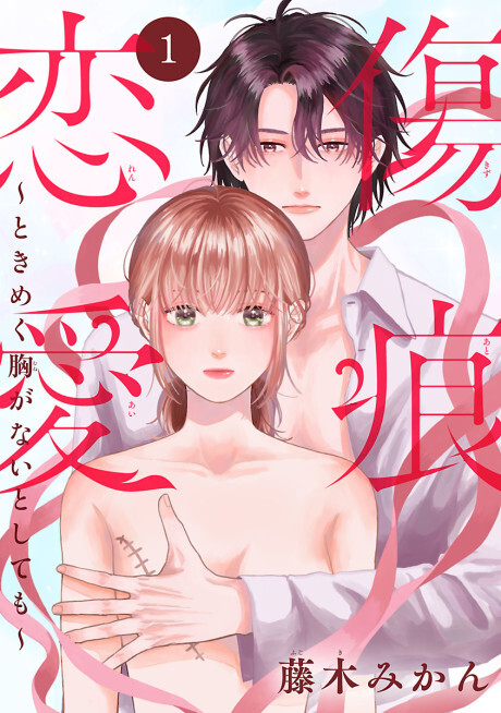 Cover of Kizuato Renai: Tokimeku Mune ga Nai to Shite mo