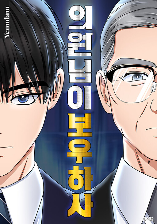 Cover of May the Congressman Protect You