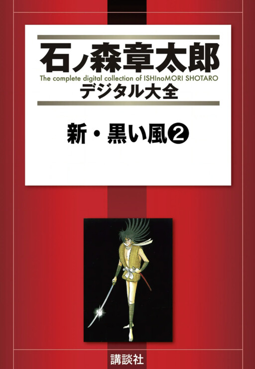 Cover of Shin Kuroi Kaze
