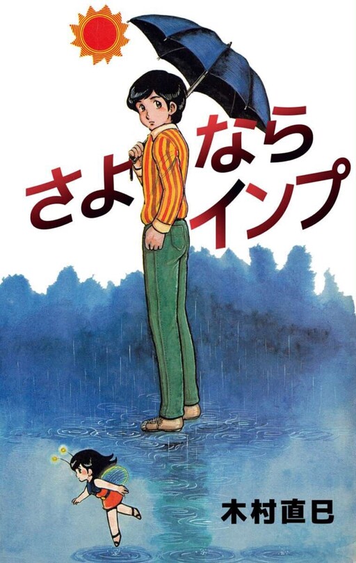 Cover of Goodbye Imp