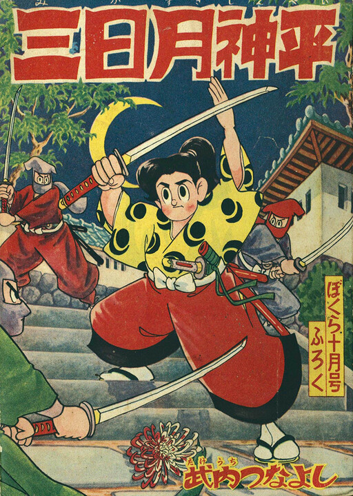 Cover of Mikazuki Shinpei