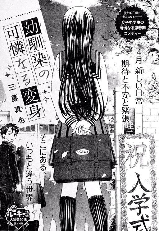 Cover of Osananajimi no Karen Naru Henshin