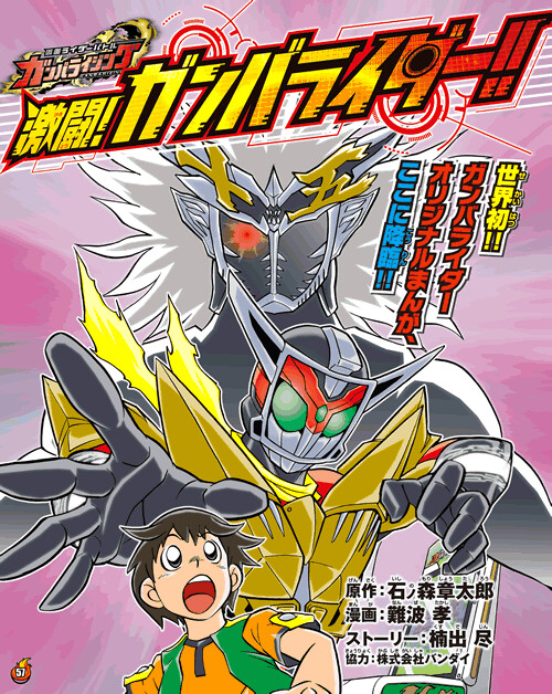 Cover of Fierce Battle! Gamba Rider!!