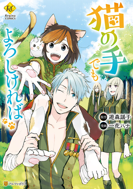 Cover of If even a cat's paw is acceptable