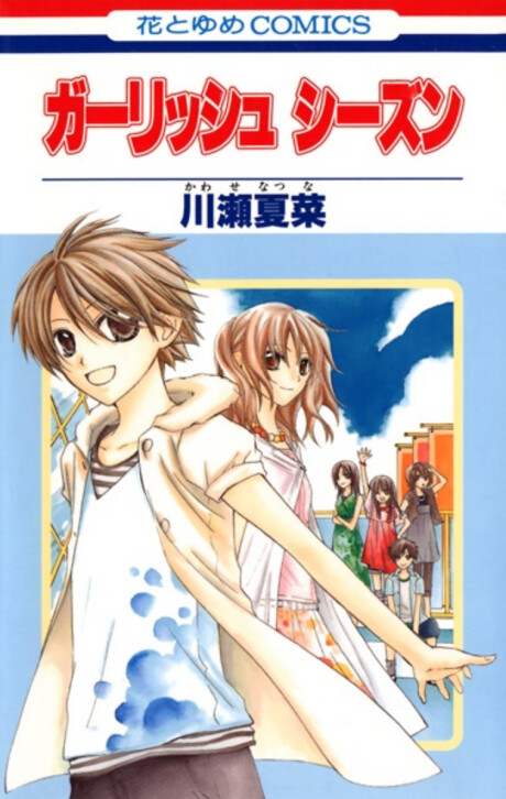 Cover of Girlish Season