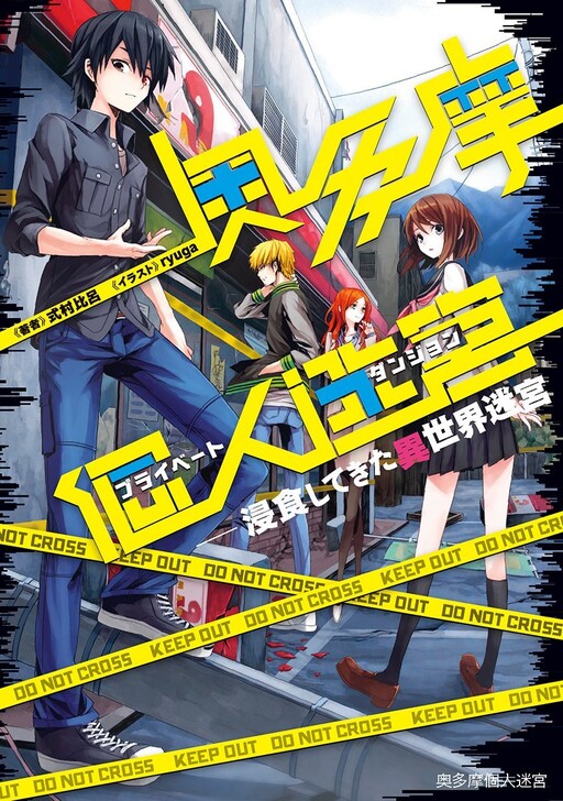Cover of Okutama Kojin Meikyuu - Shinshoku shite Kita Isekai Meikyuu