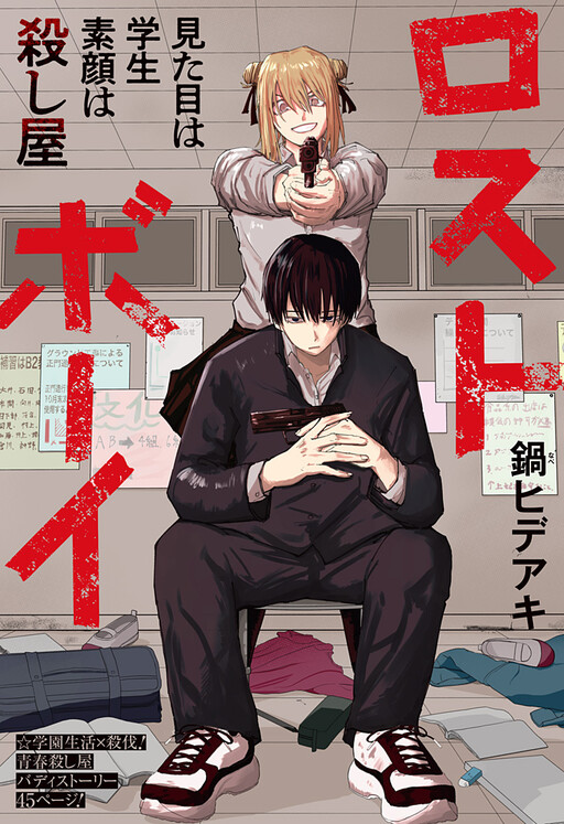 Cover of ロストボーイ