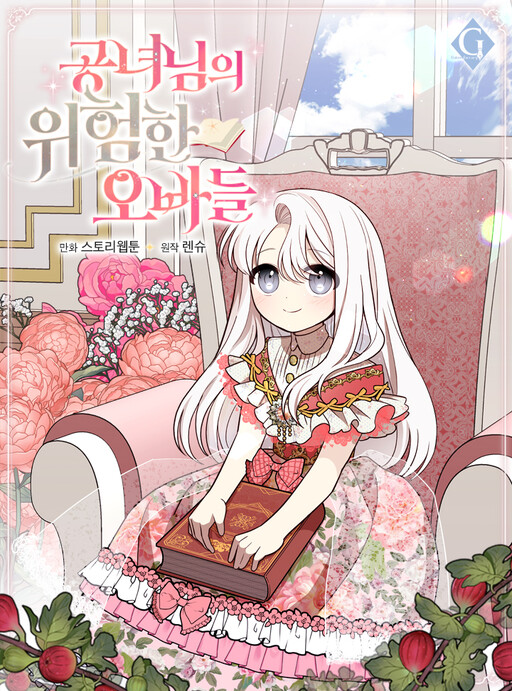 Cover of Four Dangerous Brothers to My Rescue!