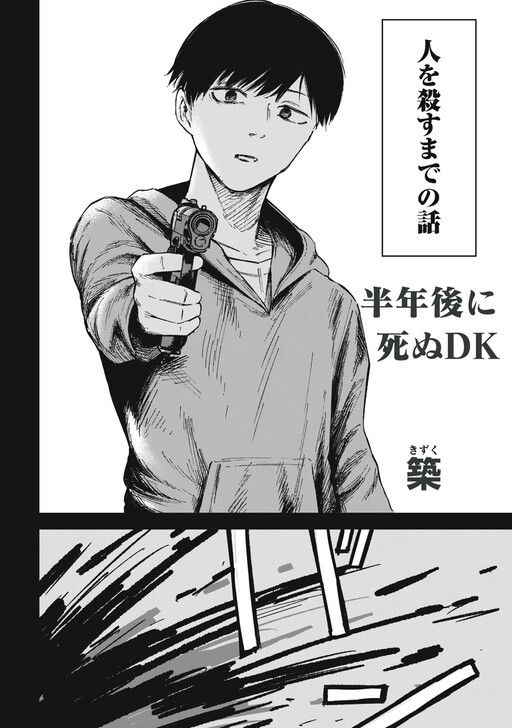 Cover of Hantoshi-go ni Shinu DK