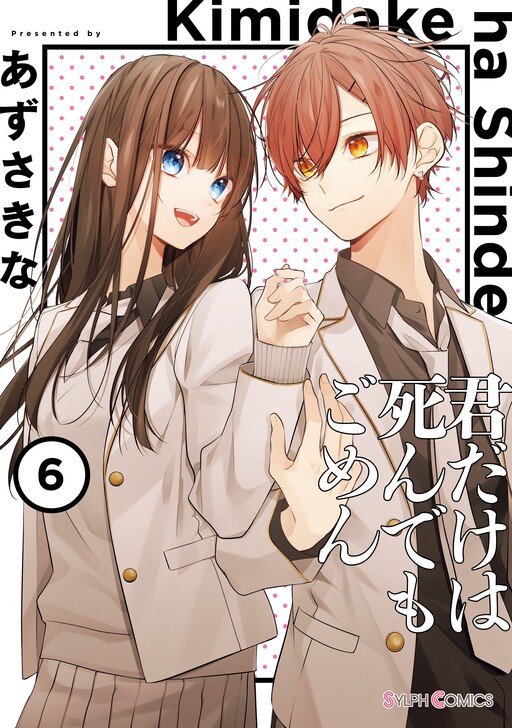 Cover of Kimi dake wa Shindemo Gomen