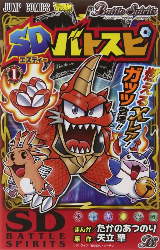 Cover of SD Battle Spirits