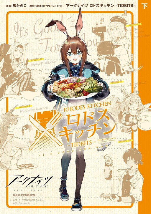 Cover of Arknights: Rhodes Kitchen -TIDBITS-