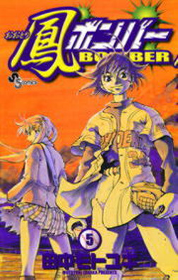 Cover of Ootori Bomber