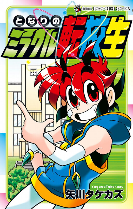 Cover of Miracle Transfer Student Next Door