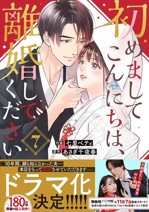 Cover of Hajimemashite Konnichiwa, Rikon Shite Kudasai