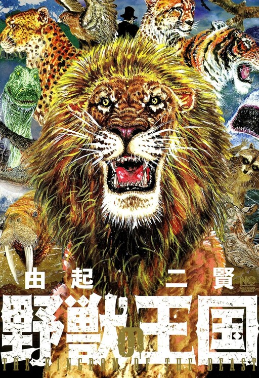 Cover of The Kingdom of the Beasts
