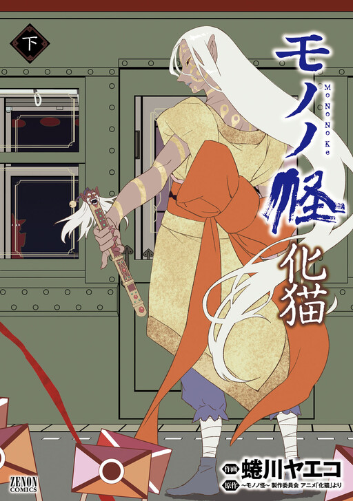 Cover of Mononoke: Bakeneko