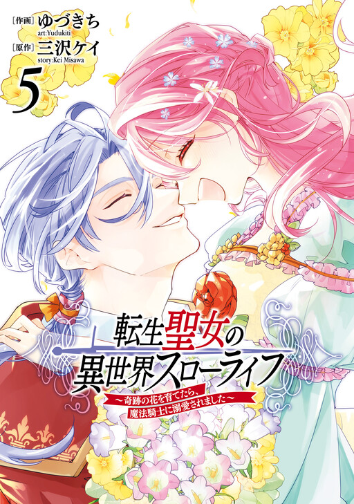 Cover of Tensei Seijo ni Isekai Slow Life