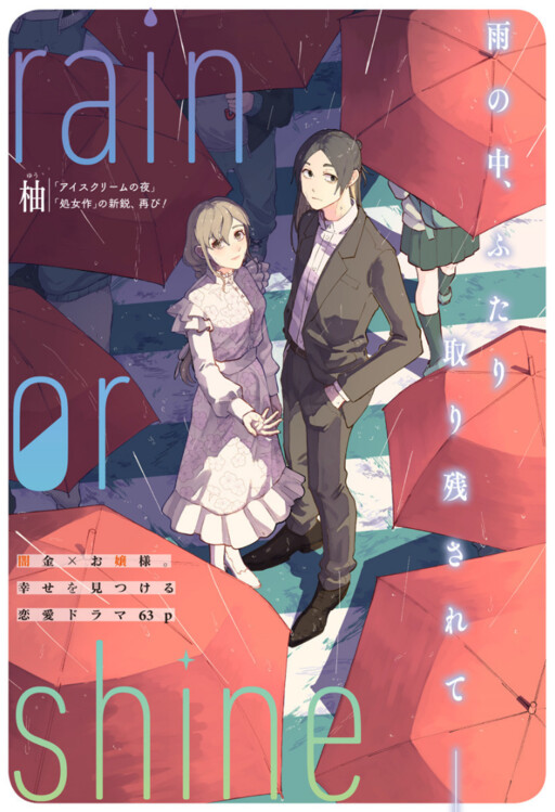 Cover of rain or shine (Fan Colored)