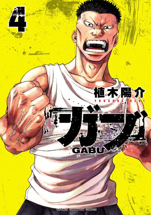 Cover of Gabu