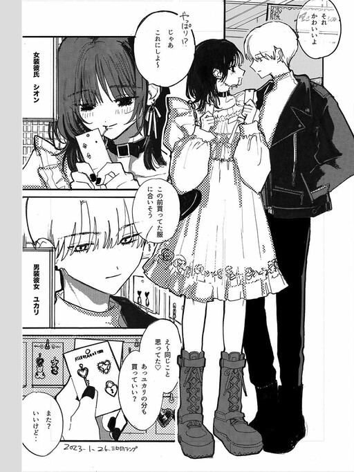 Cover of A Manga About a Couple Choosing Earrings