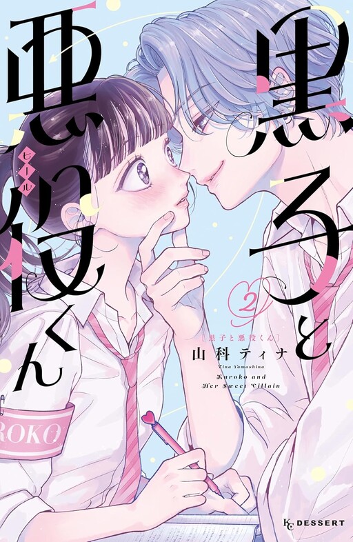 Cover of Kuroko and Villain-kun