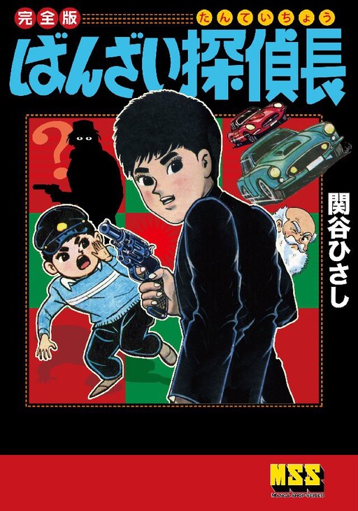 Cover of Banzai Detective Chief