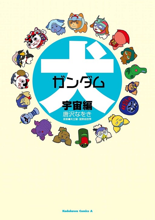 Cover of Mobile Suit Dog Gundam