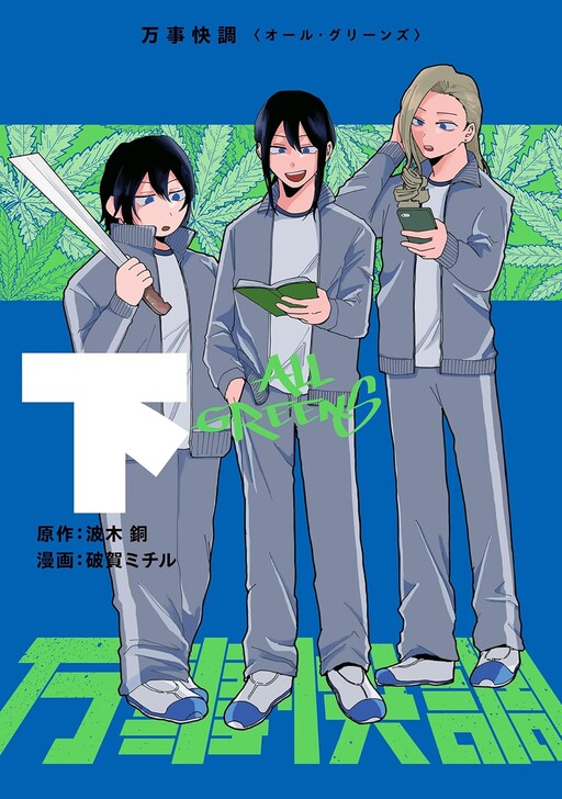 Cover of All Greens