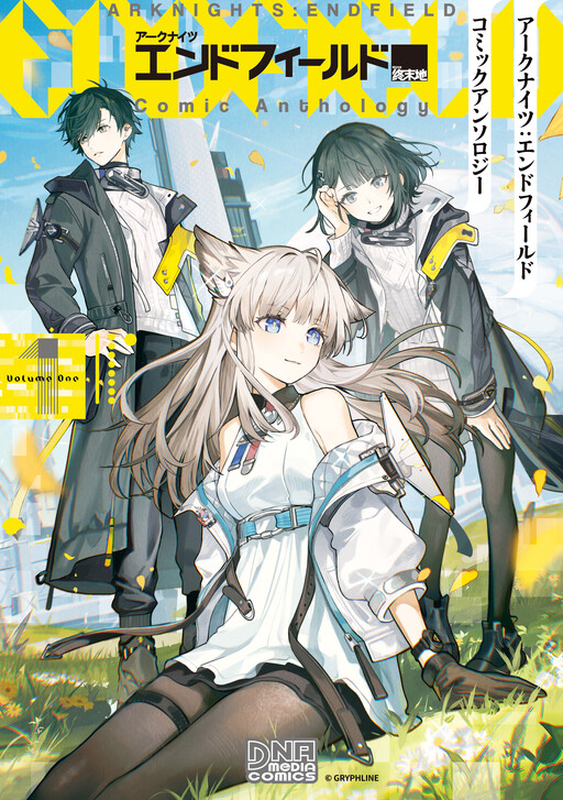 Cover of Arknights: Endfield Comic Anthology