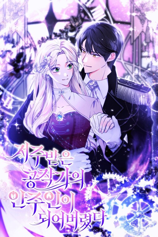 Cover of Becoming the Lady of the Cursed Ducal House