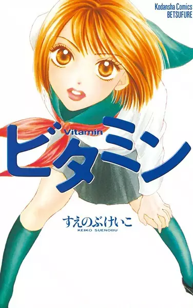 Cover of ビタミン
