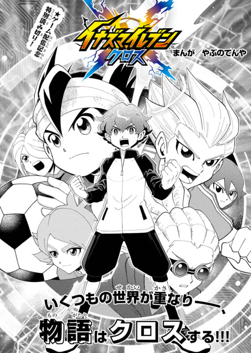 Cover of Inazuma Eleven Cross