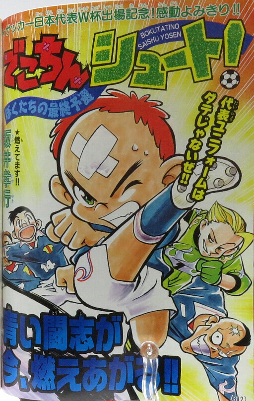 Cover of Dekochin Shoot!
